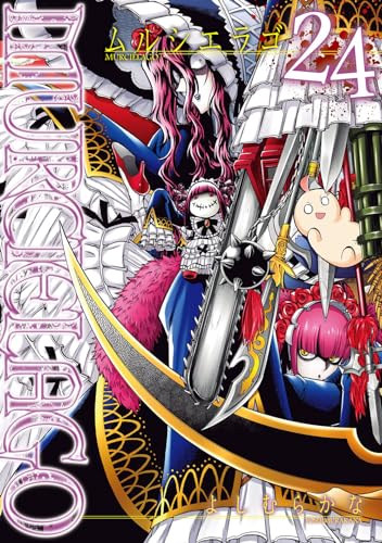 MURCIÉLAGO -ムルシエラゴ- (24)