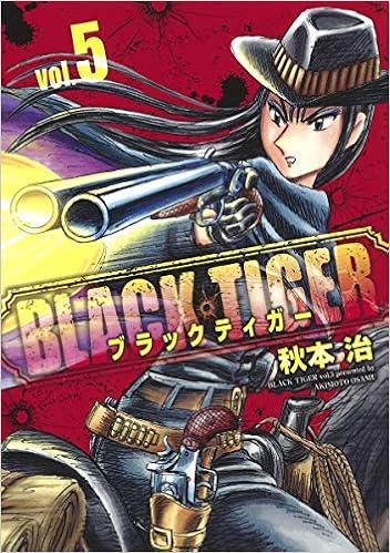 BLACK TIGER ブラックティガー (5)