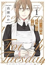 第二第四火曜日の恋 (1)