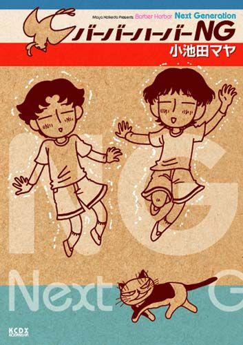 バーバーハーバー