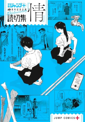 読切集『情』