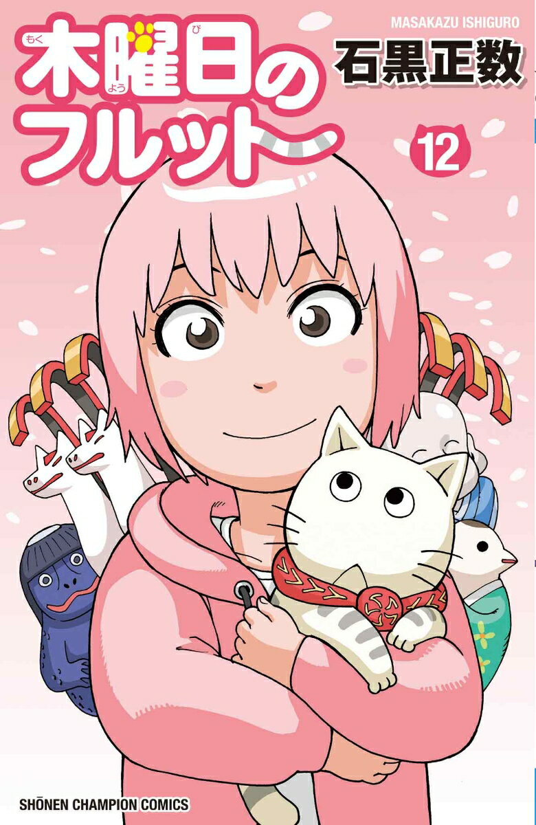 木曜日のフルット