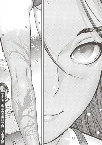 まなざし珠子の自由研究 (1)