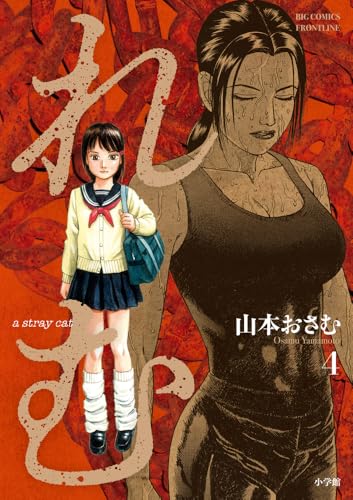 れむ a stray cat (4)