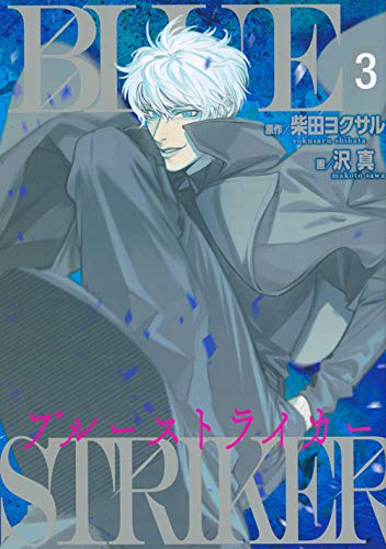 ブルーストライカー (3)