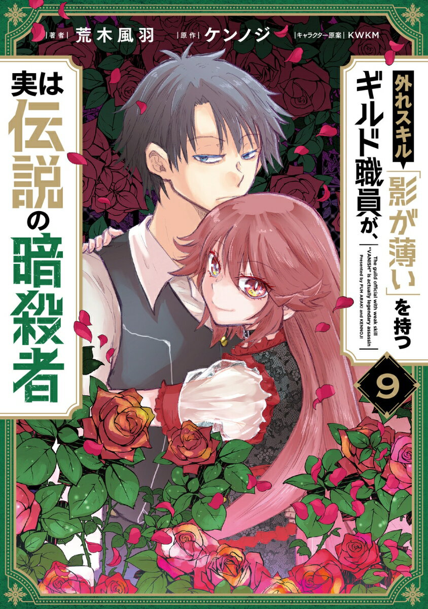 外れスキル「影が薄い」を持つギルド職員が、実は伝説の暗殺者