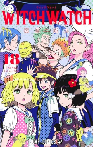 ウィッチウォッチ (18)