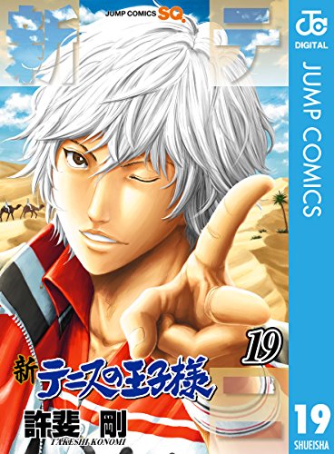 新テニスの王子様 (19)