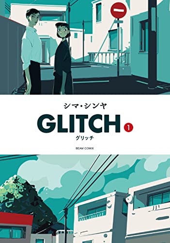 GLITCH - グリッチ - (1)