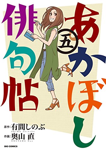 あかぼし俳句帖 (5)