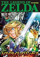 ゼルダの伝説 トワイライトプリンセス (9)