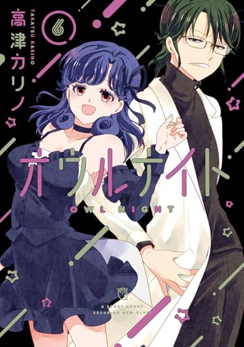 オウルナイト (6)