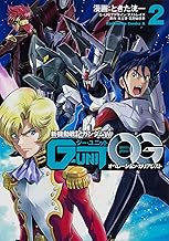 新機動戦記ガンダムW G-UNIT オペレーション・ガリアレスト (2)