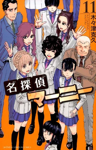 名探偵マーニー