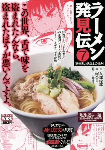 ラーメン発見伝(新装) (7)