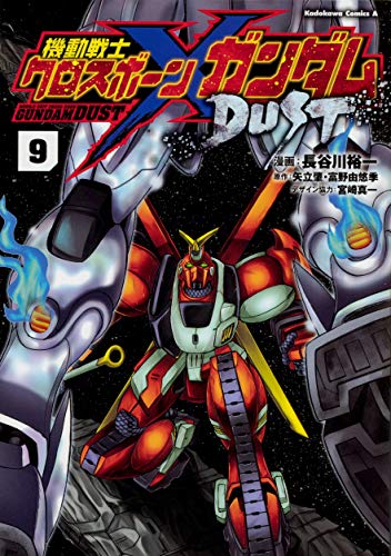 機動戦士クロスボーン・ガンダム DUST (9)