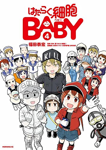 はたらく細胞BABY (4)