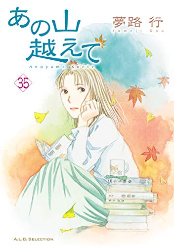 あの山越えて (35)