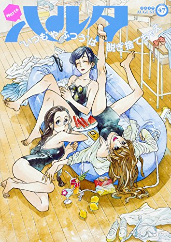 ハルタ 2017-AUGUST volume (47)