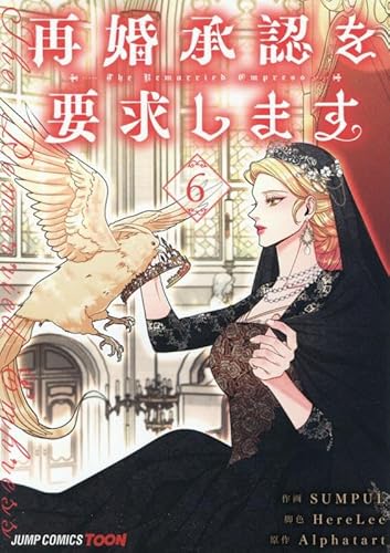 再婚承認を要求します (6)