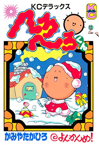 へろへろくん (4)