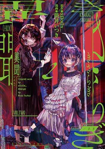 きさらぎ異聞 (2)