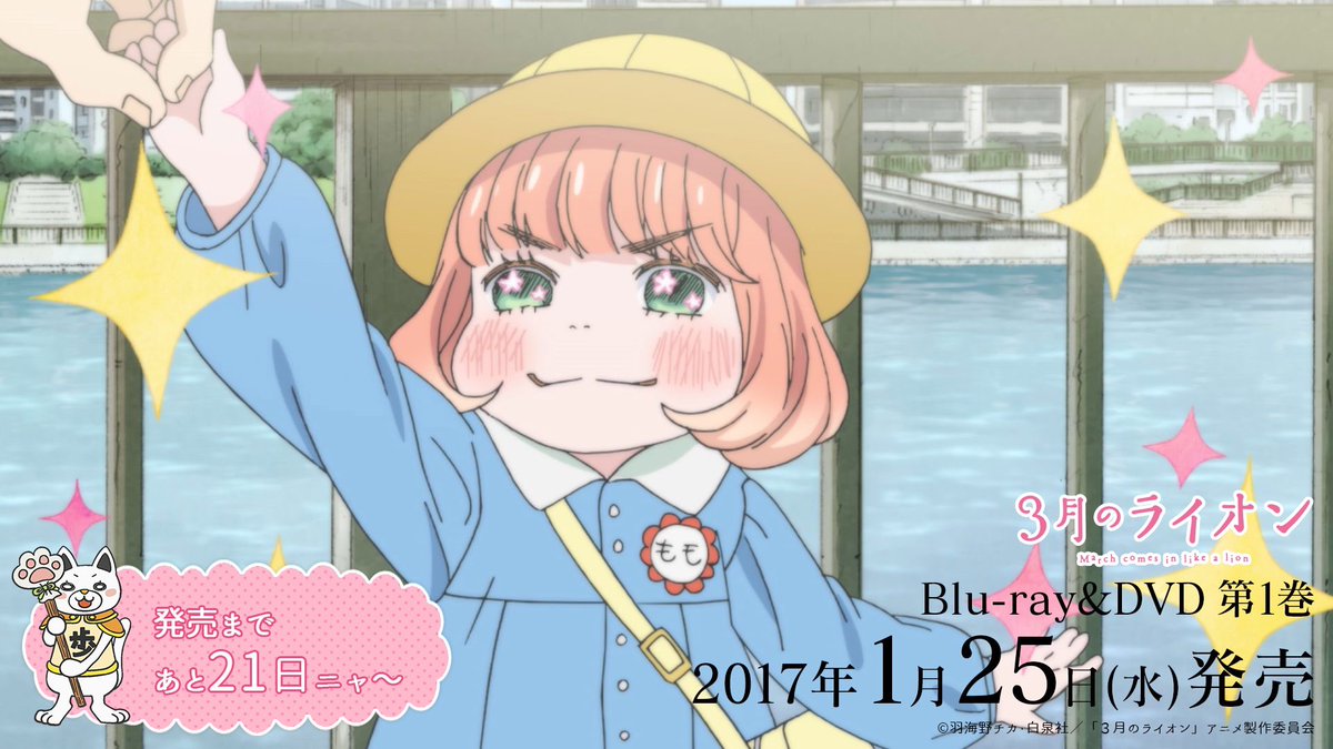 『3月のライオン』BD&DVDから第12話まで最新情報更新!