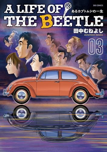 A LIFE OF THE BEETLE-あるカブトムシの一生- (3)