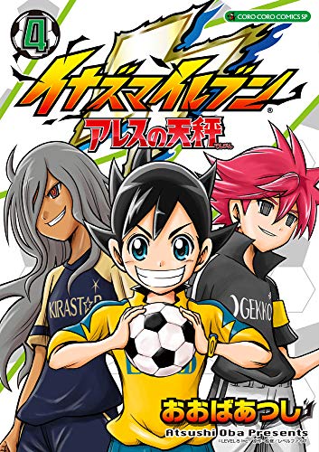 イナズマイレブン アレスの天秤 (4)