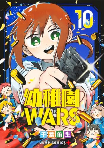 幼稚園WARS (10)