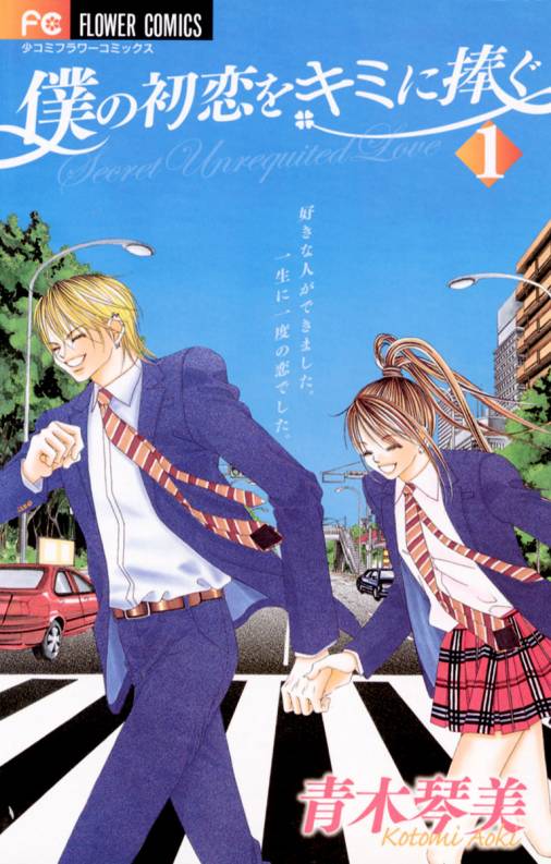 タイトルに「初恋」がつく漫画