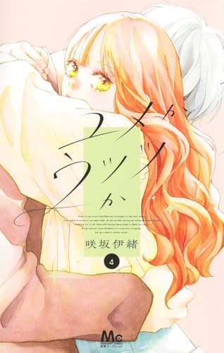 ユメかウツツか (4)