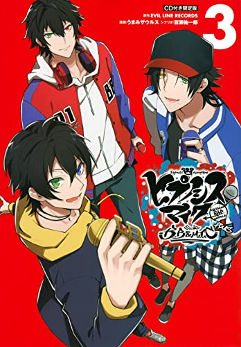 CD付き ヒプノシスマイク -Division Rap Battle- side B.B & M.T.C+(3)限定版