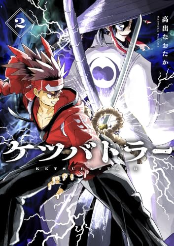 ケツバトラー (2)