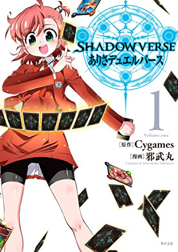 ＳＨＡＤＯＷＶＥＲＳＥ ありさデュエルバース (1)