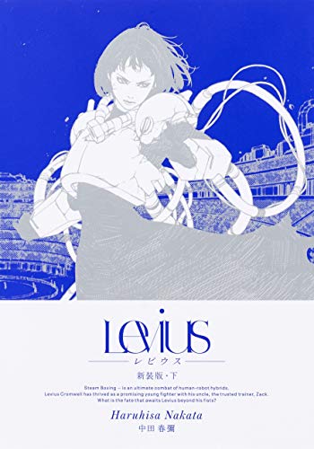 Levius 新装版 下