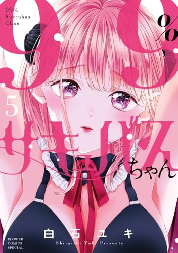 99%サキュバスちゃん (5)