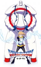バンダイチャンネル　HEROMAN　（ヒーローマン）　第1話 BEGINNING　ビギニング　第1話無料視聴はコチラ!!