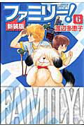 ファミリー!