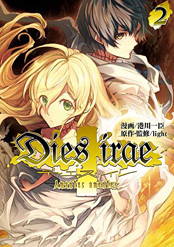 Dies irae ~Amantes amentes~ (2)