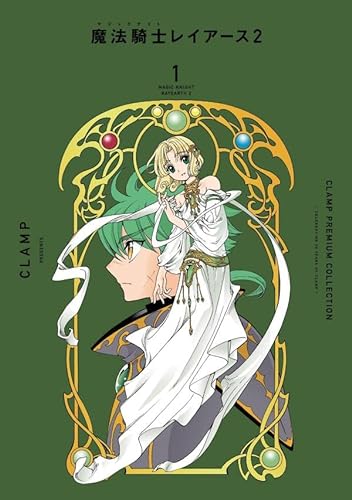 CLAMP PREMIUM COLLECTION 魔法騎士レイアース2 (1)