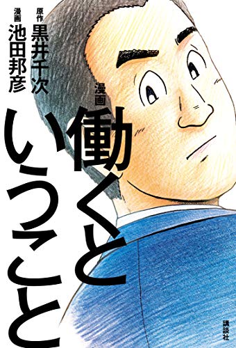 漫画 働くということ (1)