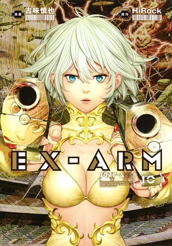 EX-ARM エクスアーム (10)