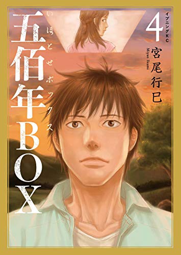 五佰年BOX (4)