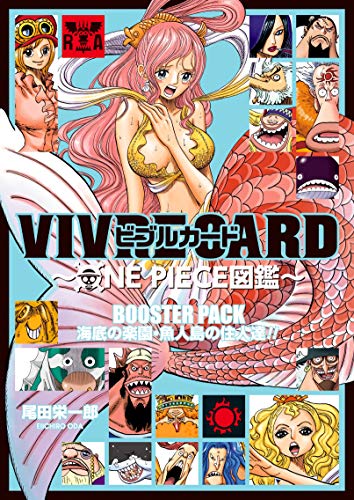 VIVRE CARD~ONE PIECE図鑑~ BOOSTER SET 海底の楽園・魚人島の住人達!!