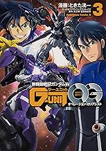 新機動戦記ガンダムW G-UNIT オペレーション・ガリアレスト (3)