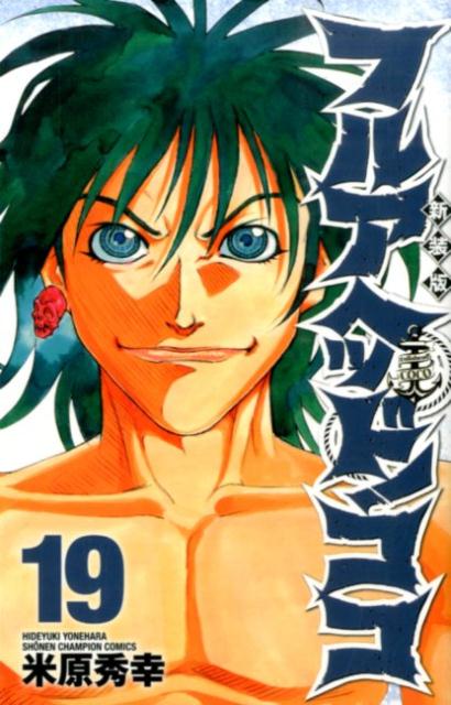 フルアヘッド!ココ