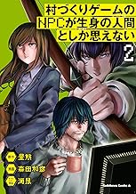 村づくりゲームのNPCが生身の人間としか思えない (2)