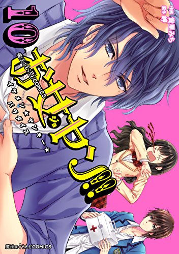 お女ヤン!!　イケメン☆ヤンキー☆パラダイス(10)