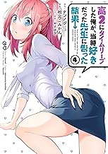 高2にタイムリープした俺が、当時好きだった先生に告った結果 (4)